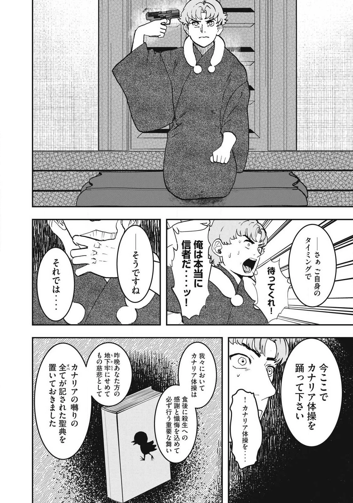 INNUーイッヌー 第61話 - 10