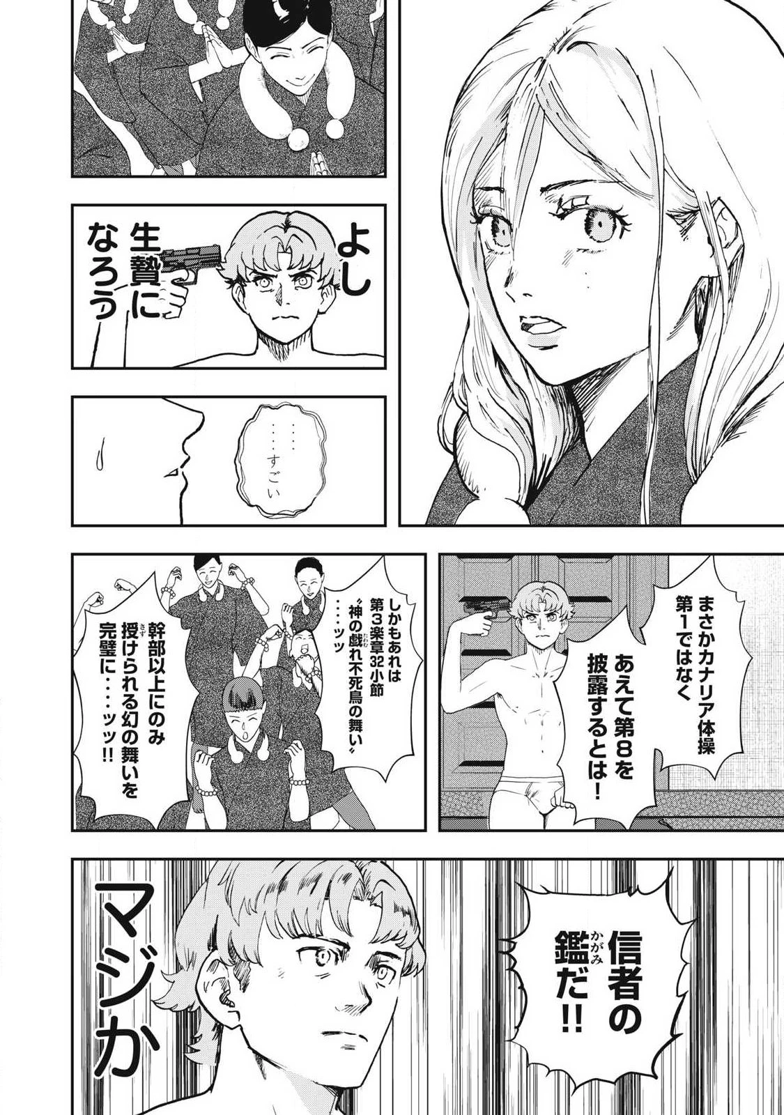 INNUーイッヌー 第61話 - 14