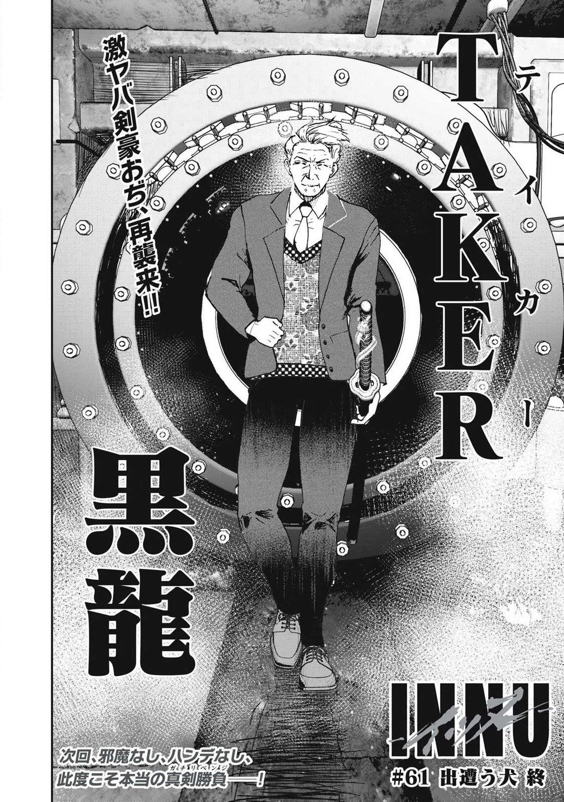 INNUーイッヌー 第61話 - 18