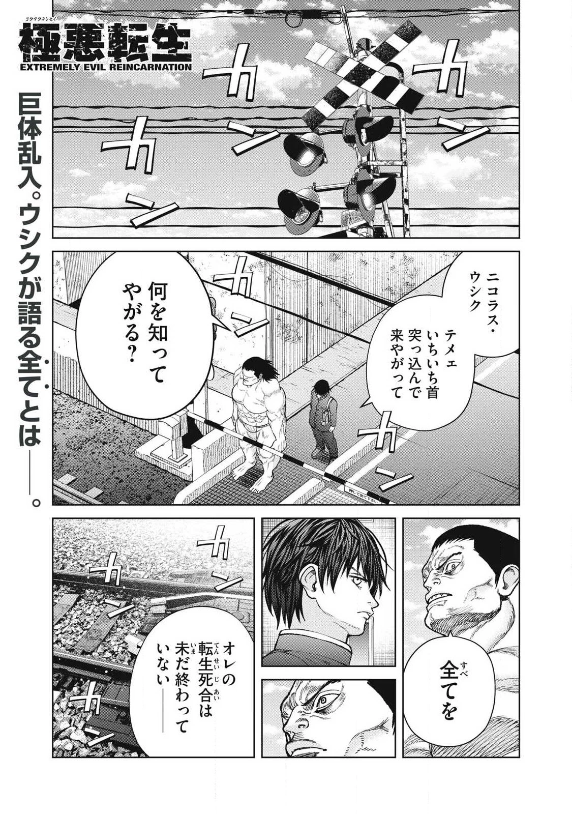 極悪転生 第28話 - 1