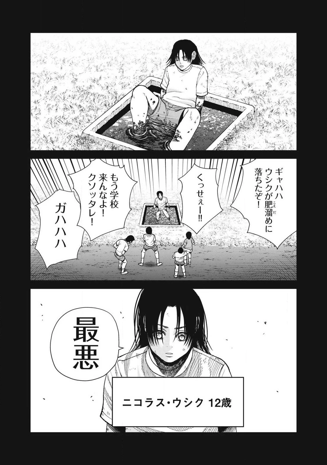 極悪転生 第28話 - 4