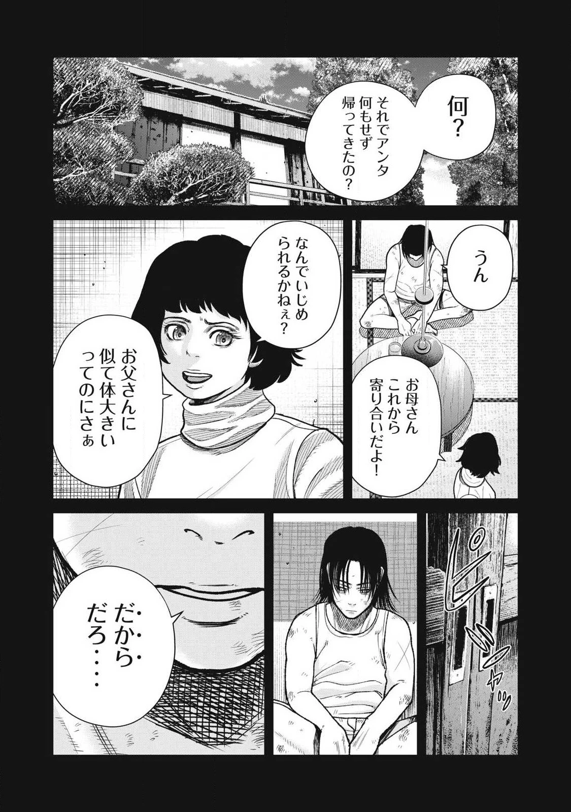 極悪転生 第28話 - 5