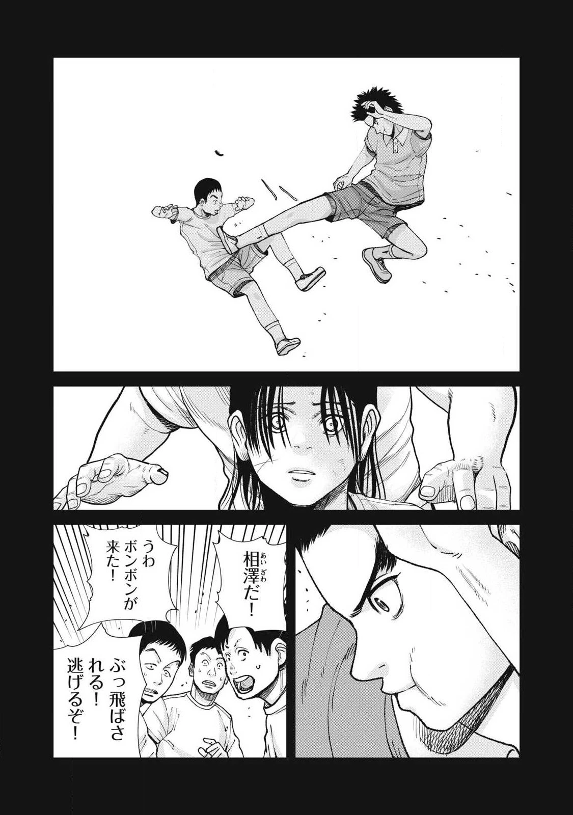 極悪転生 第28話 - 7