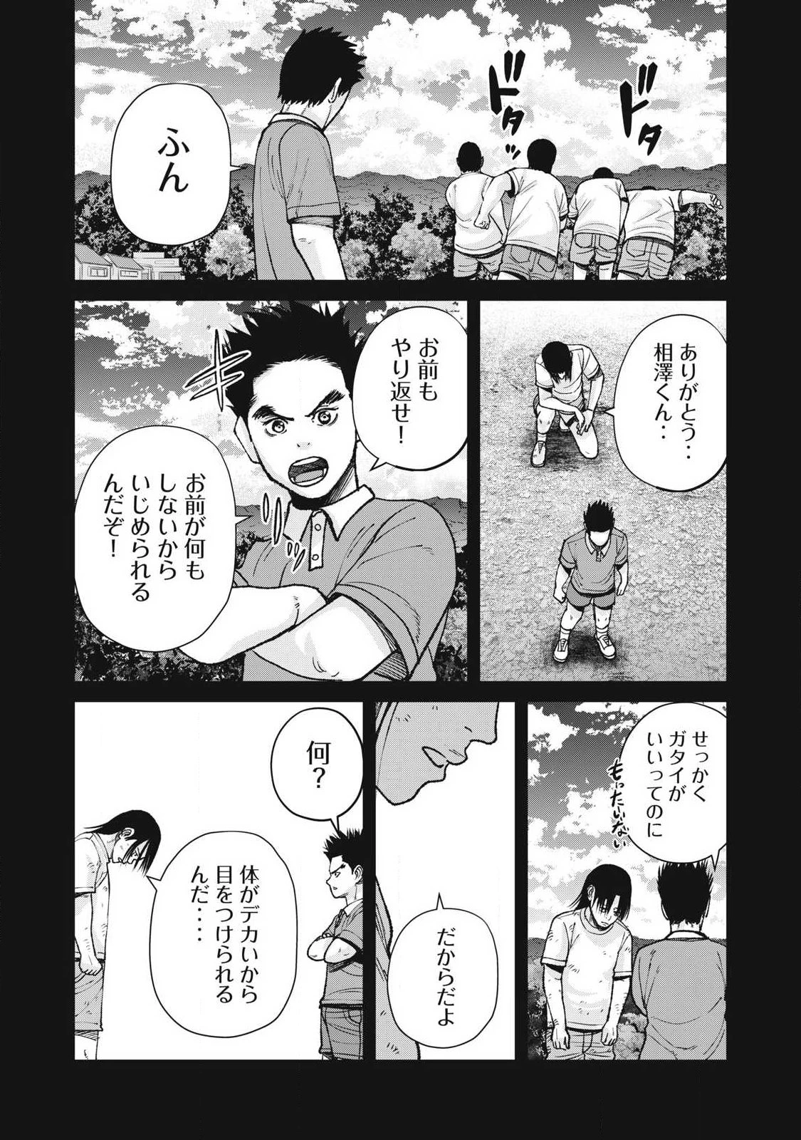 極悪転生 第28話 - 8