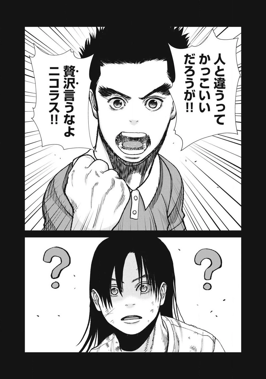 極悪転生 第28話 - 10