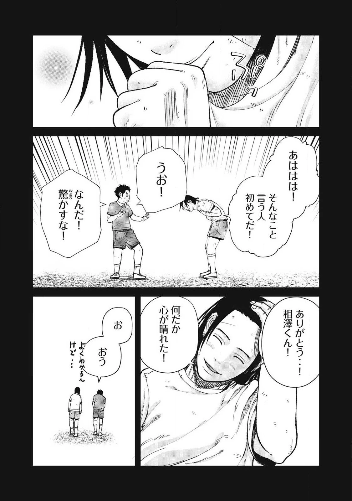 極悪転生 第28話 - 11