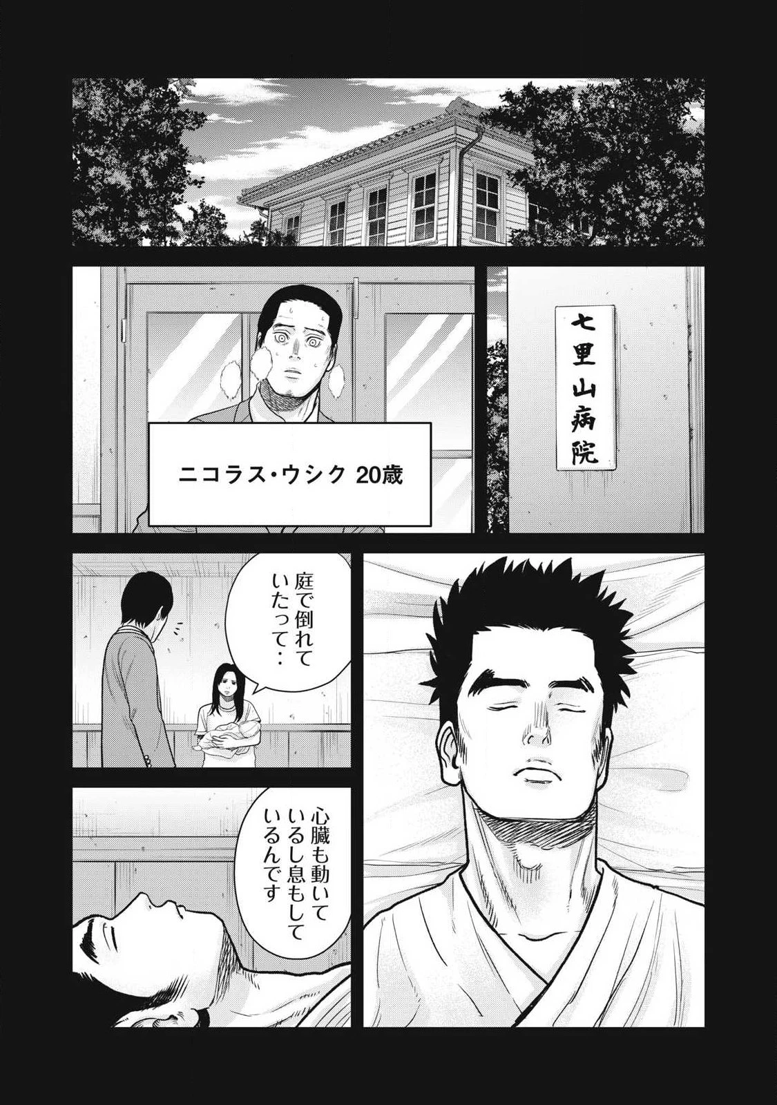 極悪転生 第28話 - 12