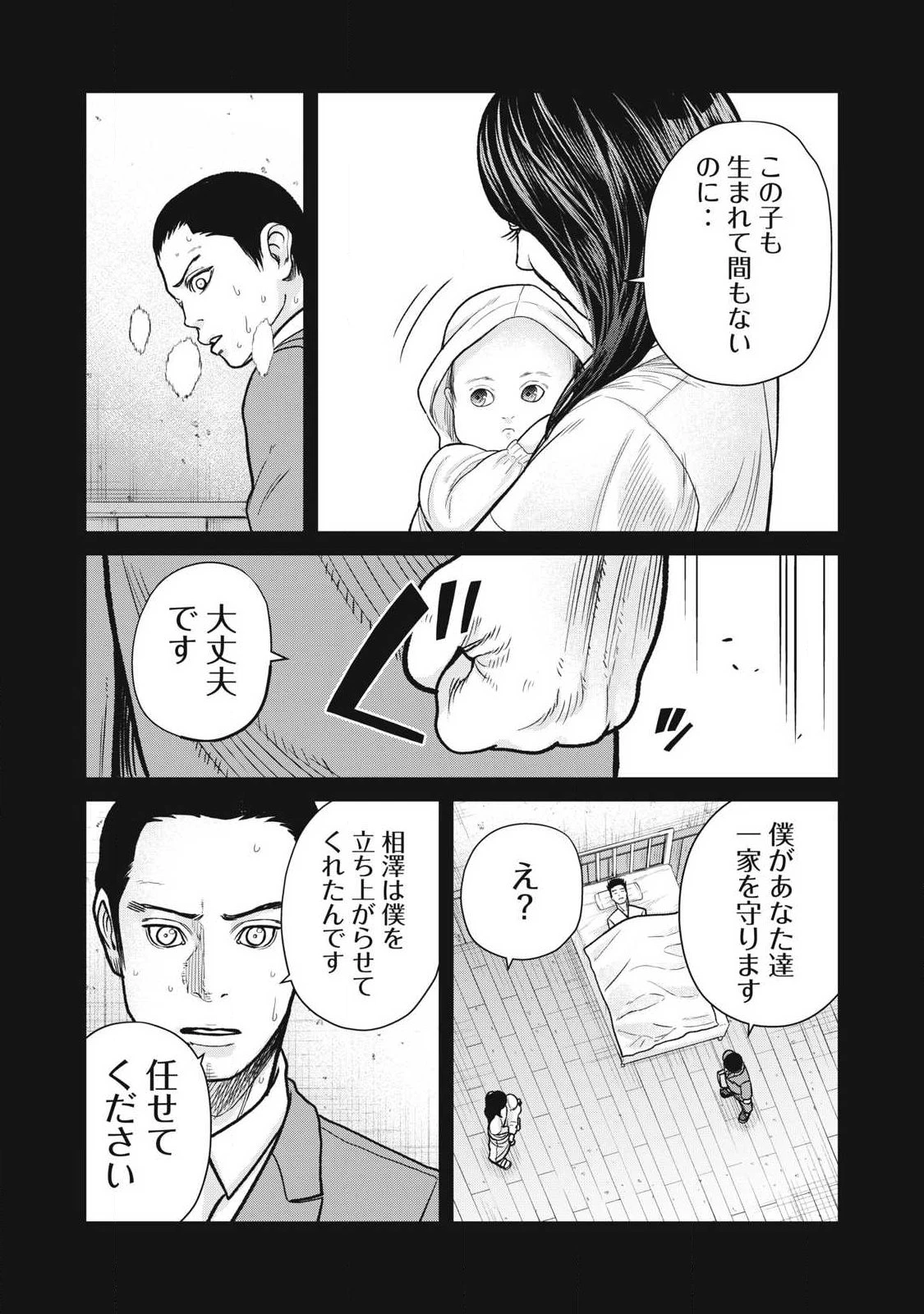 極悪転生 第28話 - 13