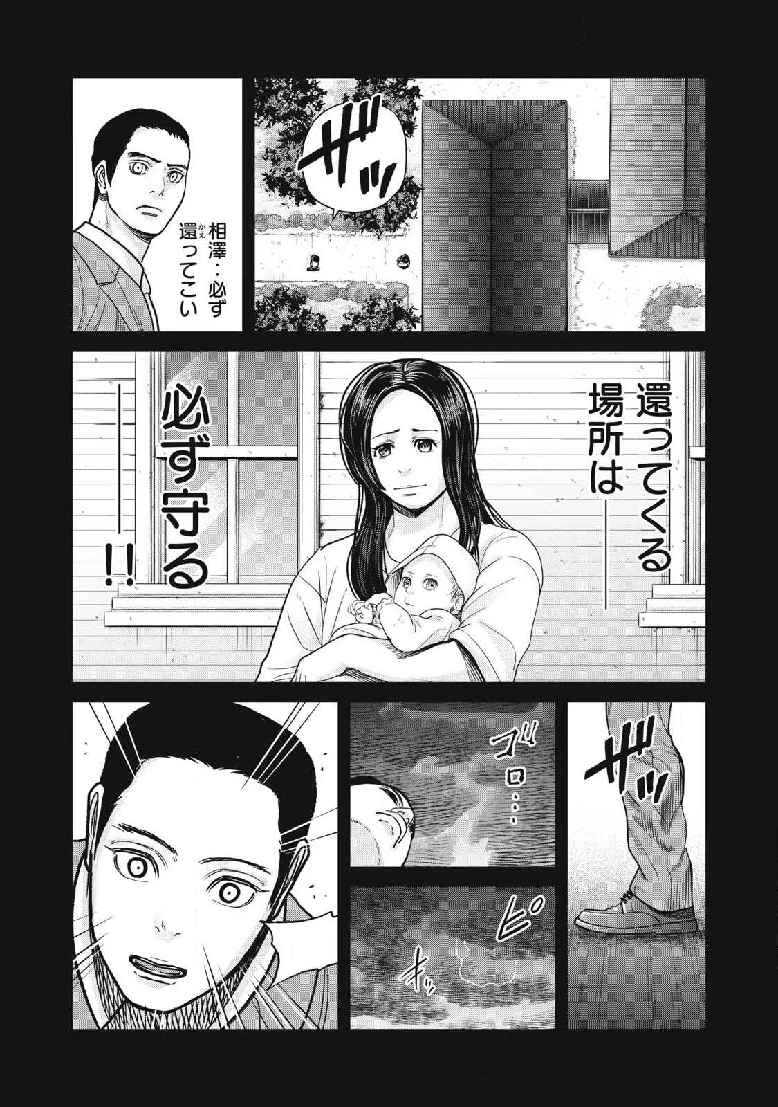 極悪転生 第28話 - 14