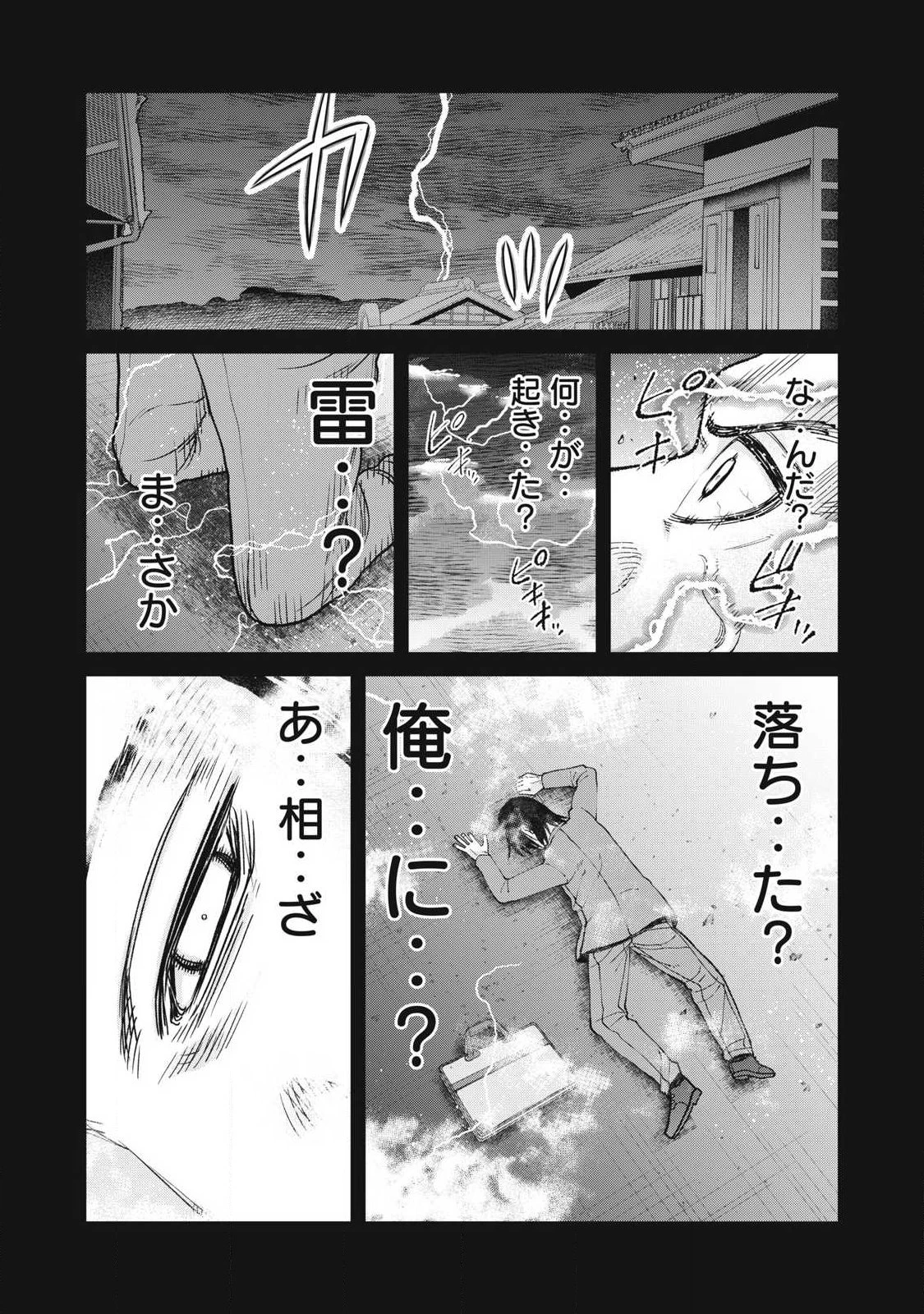 極悪転生 第28話 - 15