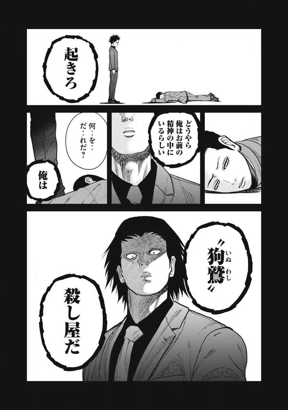 極悪転生 第28話 - 16