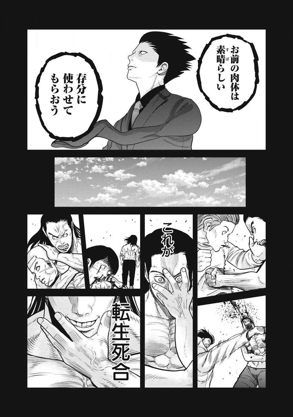 極悪転生 第28話 - 17