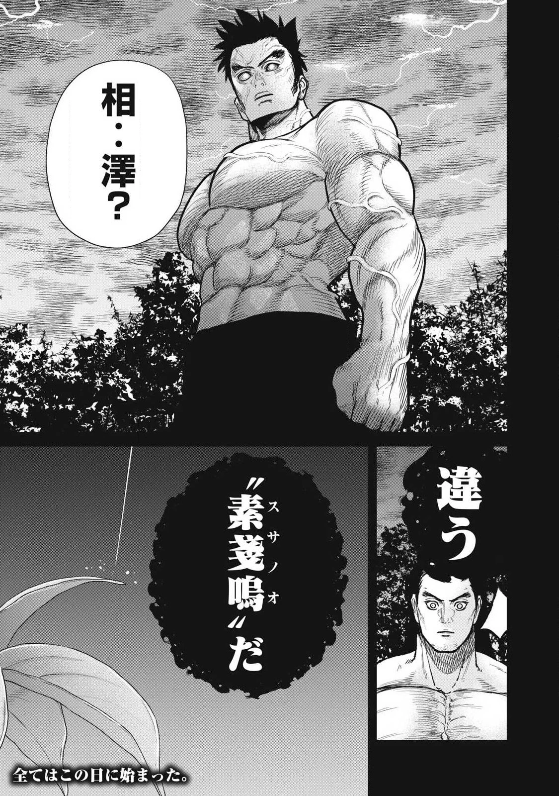 極悪転生 第28話 - 19