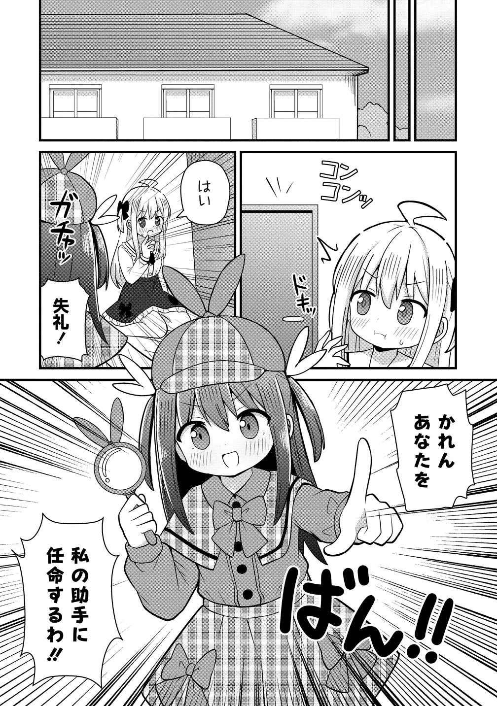 御子神かれんの隠しごと 第9話 - 2