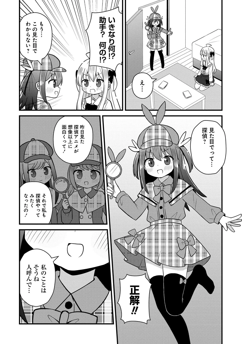 御子神かれんの隠しごと 第9話 - 4