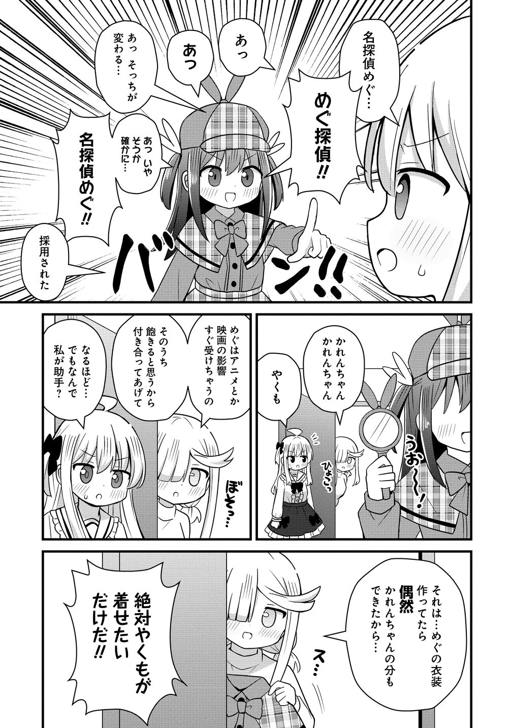 御子神かれんの隠しごと 第9話 - 5