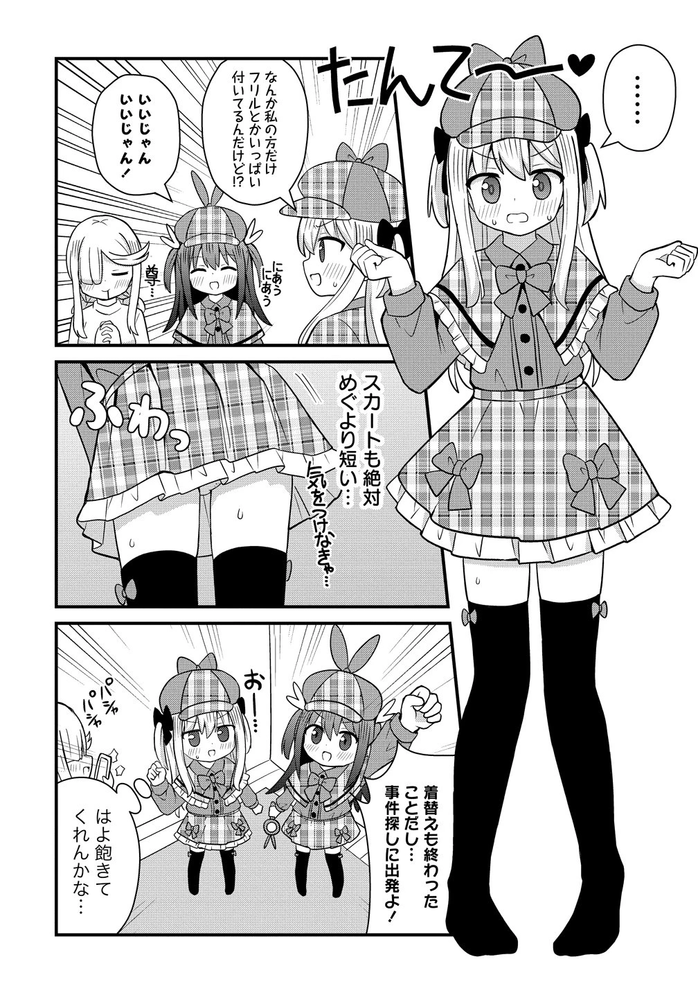 御子神かれんの隠しごと 第9話 - 6