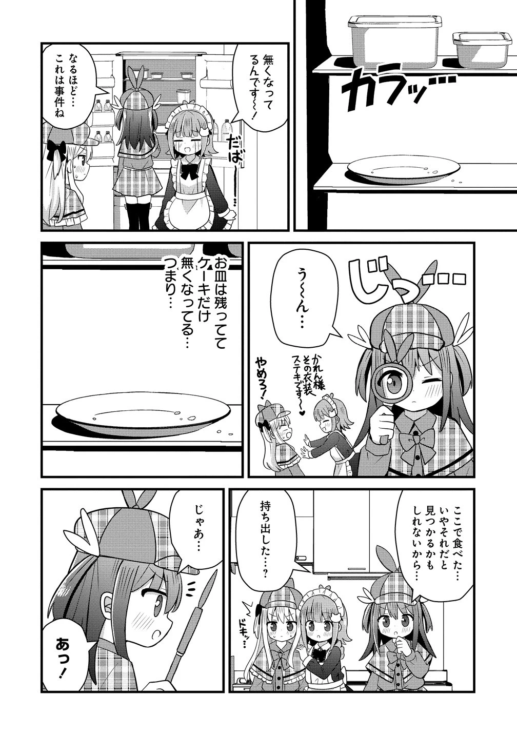 御子神かれんの隠しごと 第9話 - 8