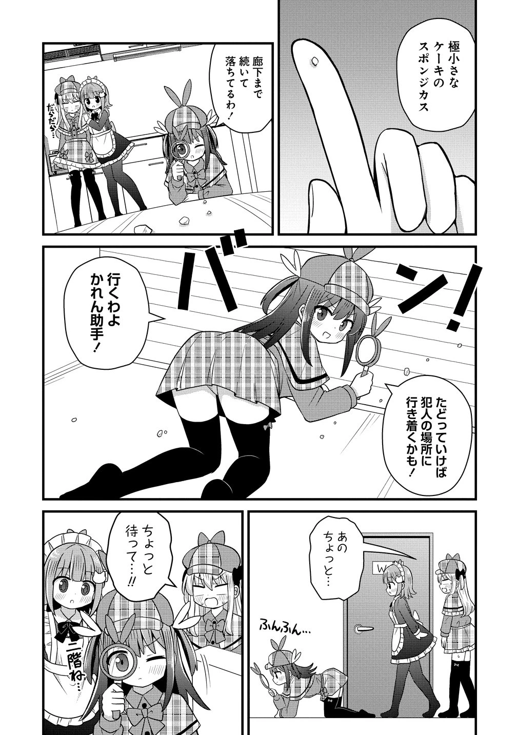 御子神かれんの隠しごと 第9話 - 9