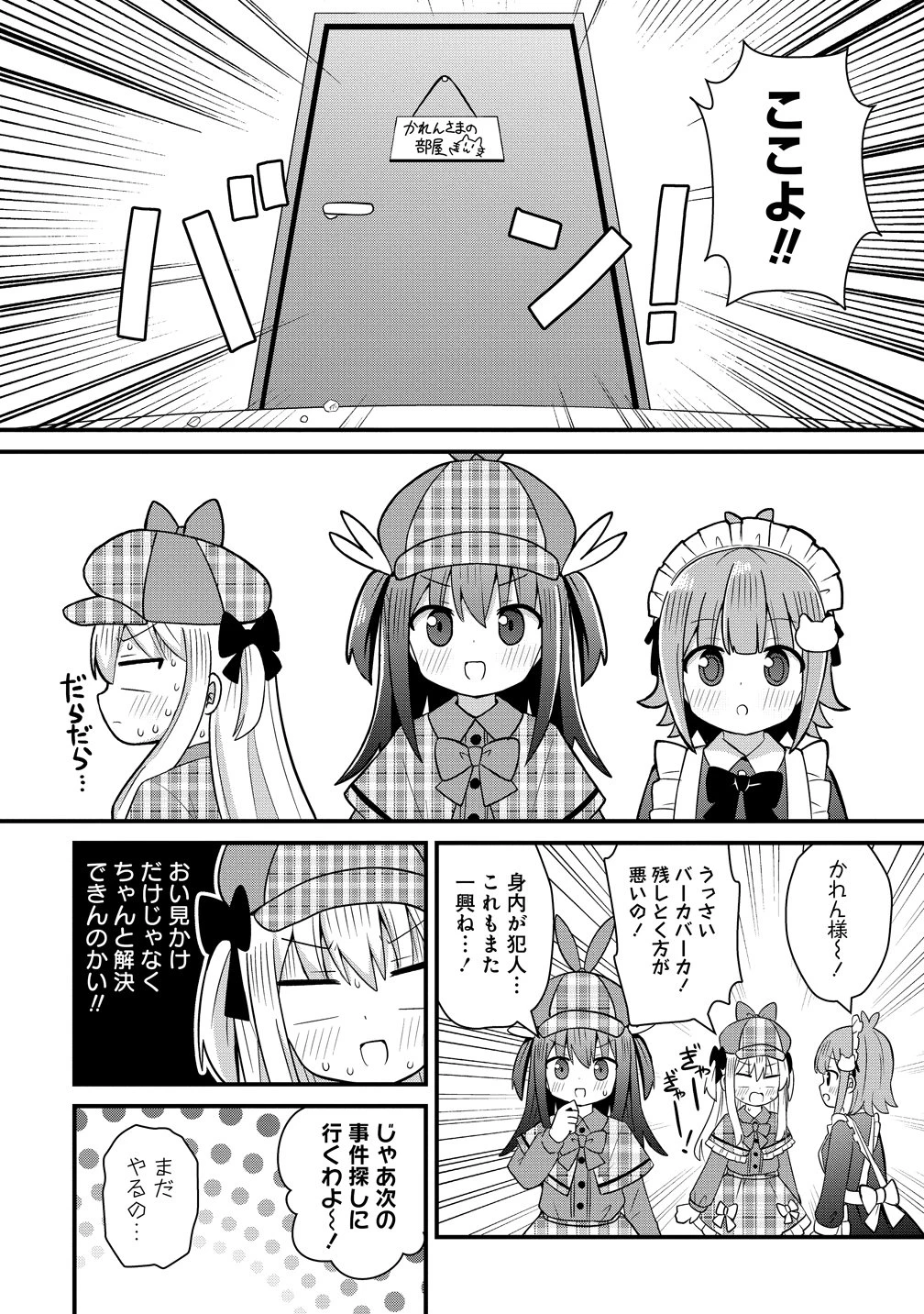 御子神かれんの隠しごと 第9話 - 10