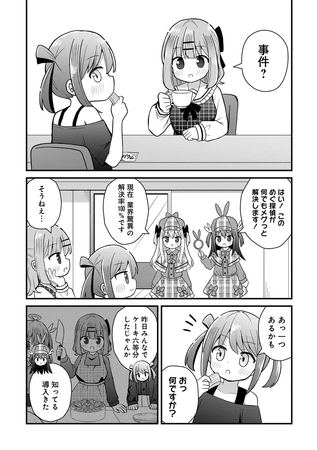 御子神かれんの隠しごと 第9話 - 11