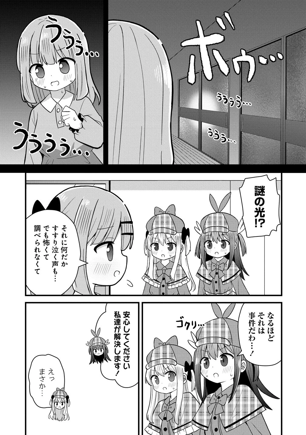 御子神かれんの隠しごと 第9話 - 13