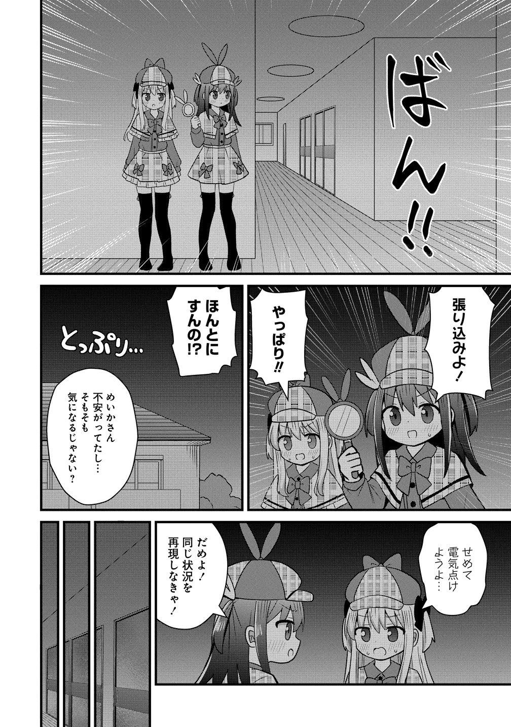 御子神かれんの隠しごと 第9話 - 14