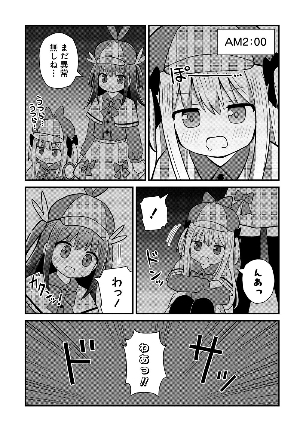 御子神かれんの隠しごと 第9話 - 15