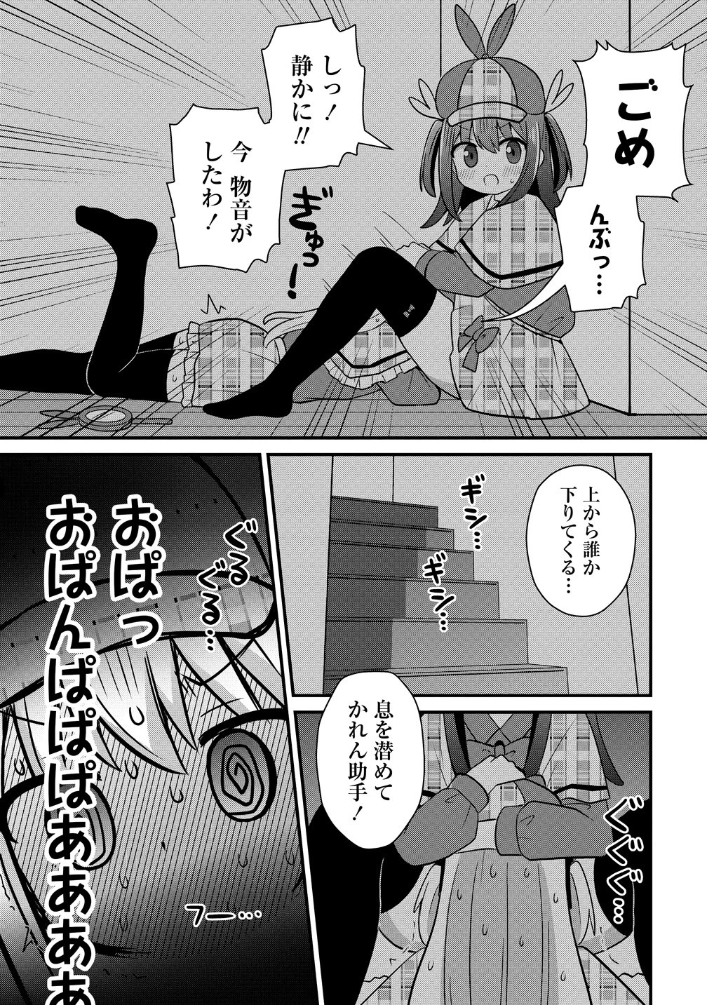 御子神かれんの隠しごと 第9話 - 17