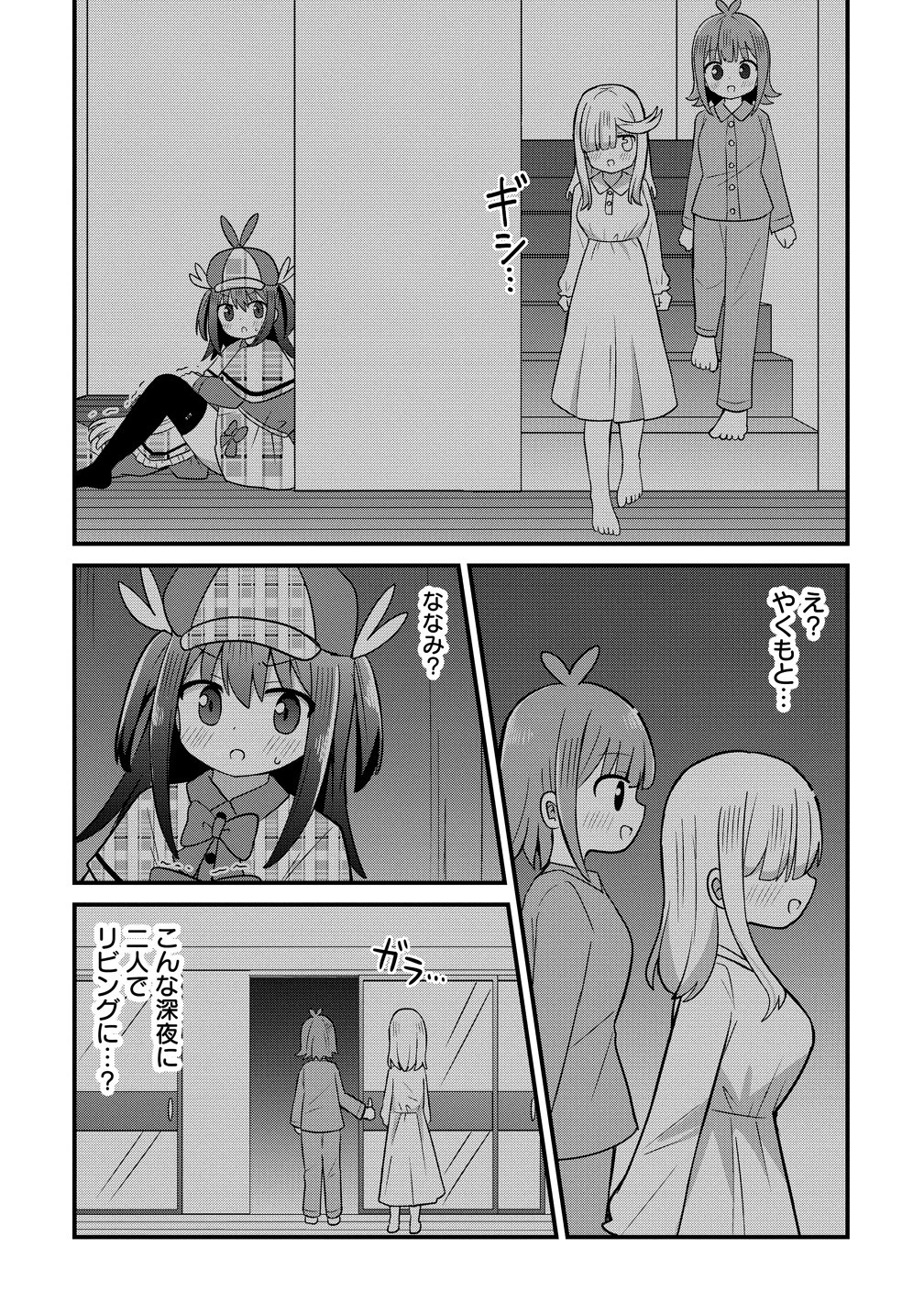 御子神かれんの隠しごと 第9話 - 18