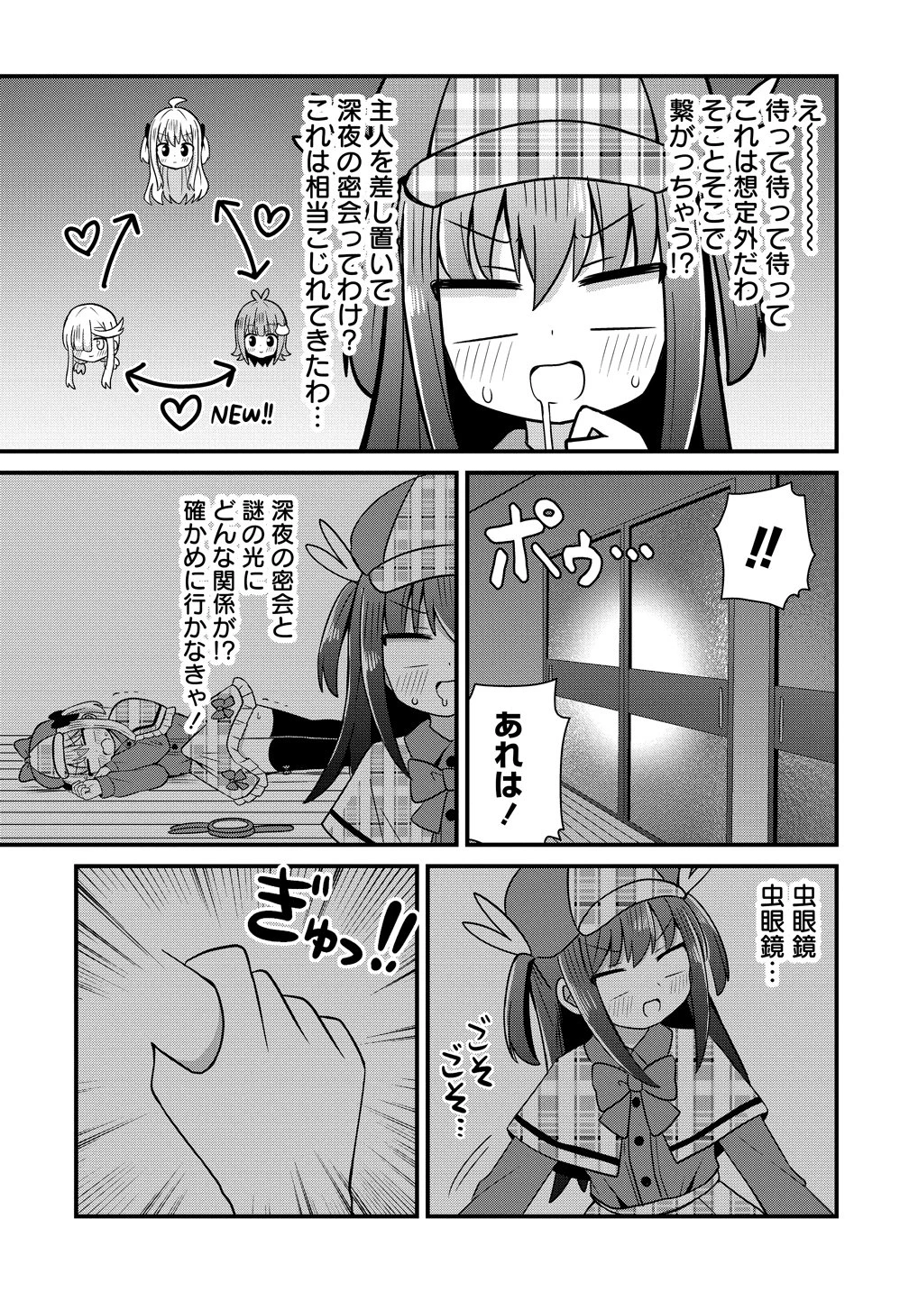 御子神かれんの隠しごと 第9話 - 19