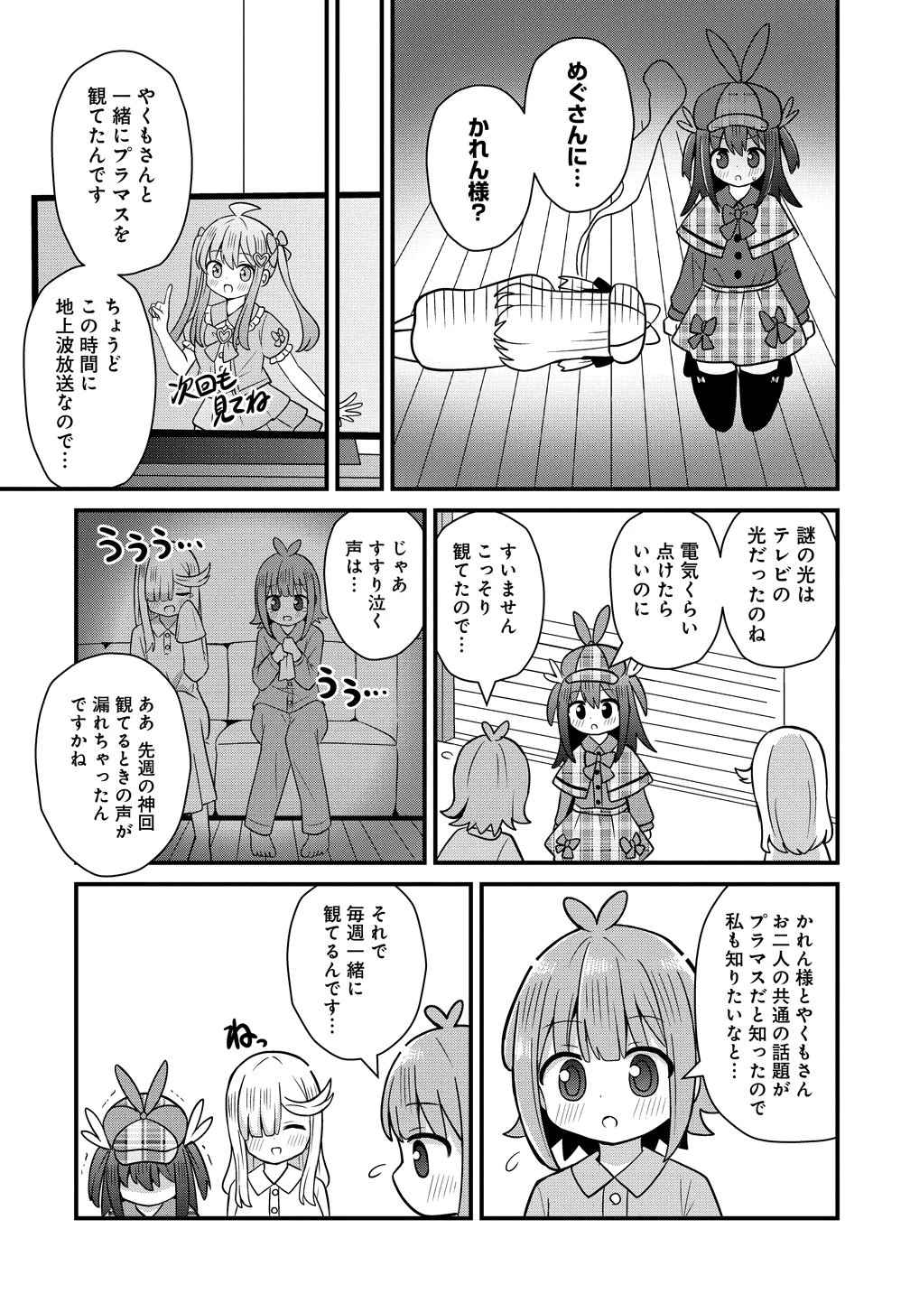 御子神かれんの隠しごと 第9話 - 21