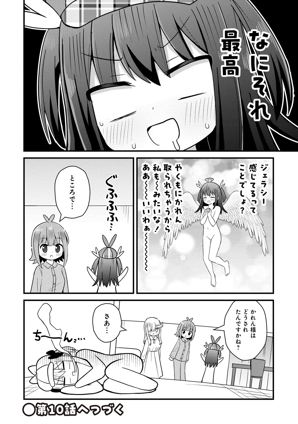 御子神かれんの隠しごと 第9話 - 22