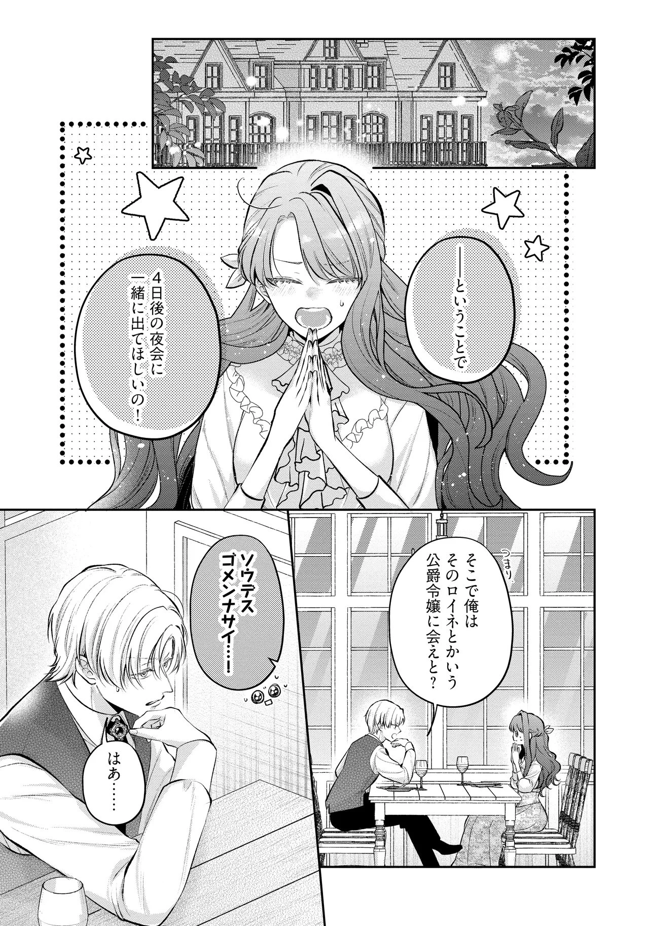 生贄として捨てられたので、辺境伯家に自分を売ります 第23話 - 1