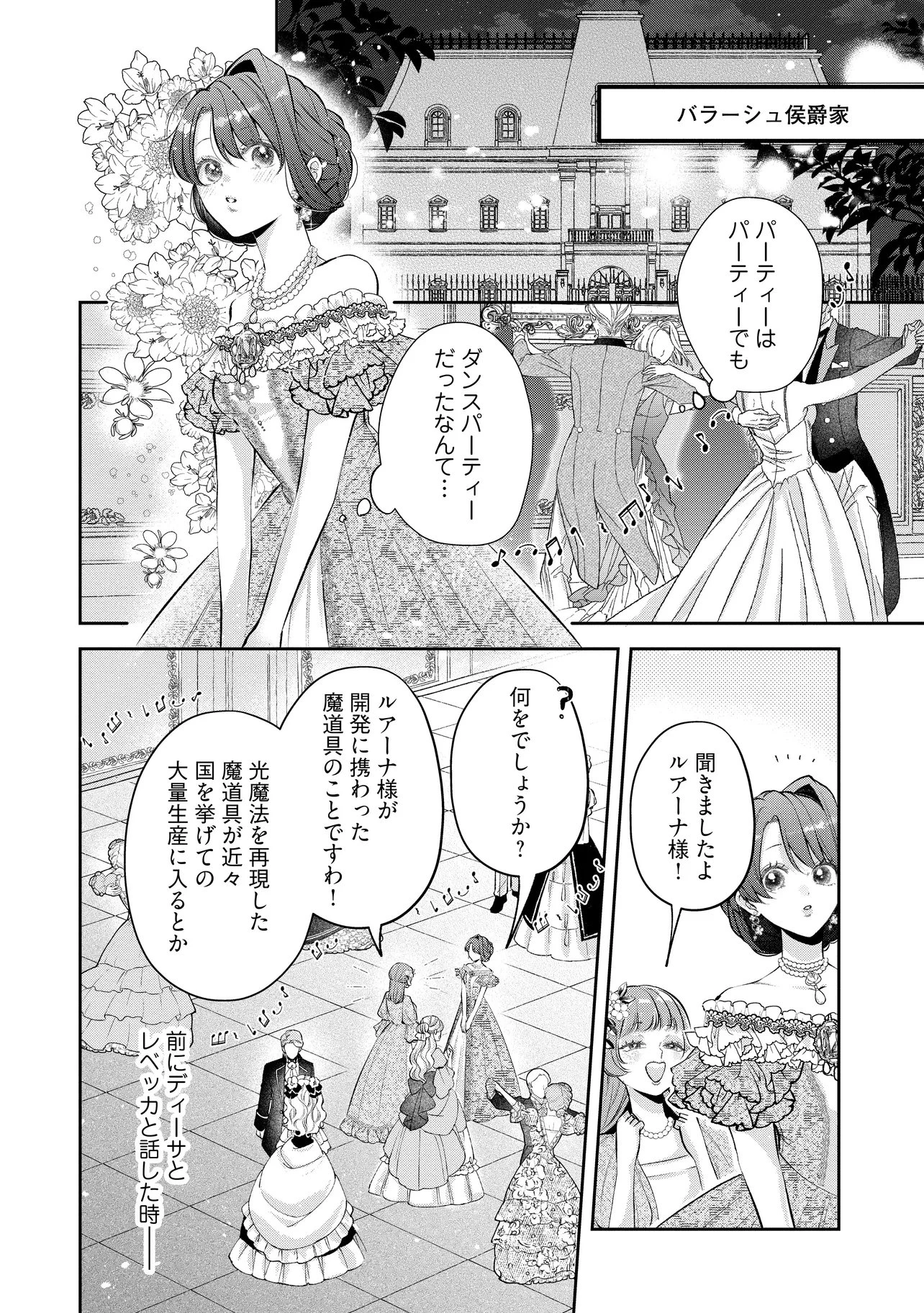 生贄として捨てられたので、辺境伯家に自分を売ります 第23話 - 6