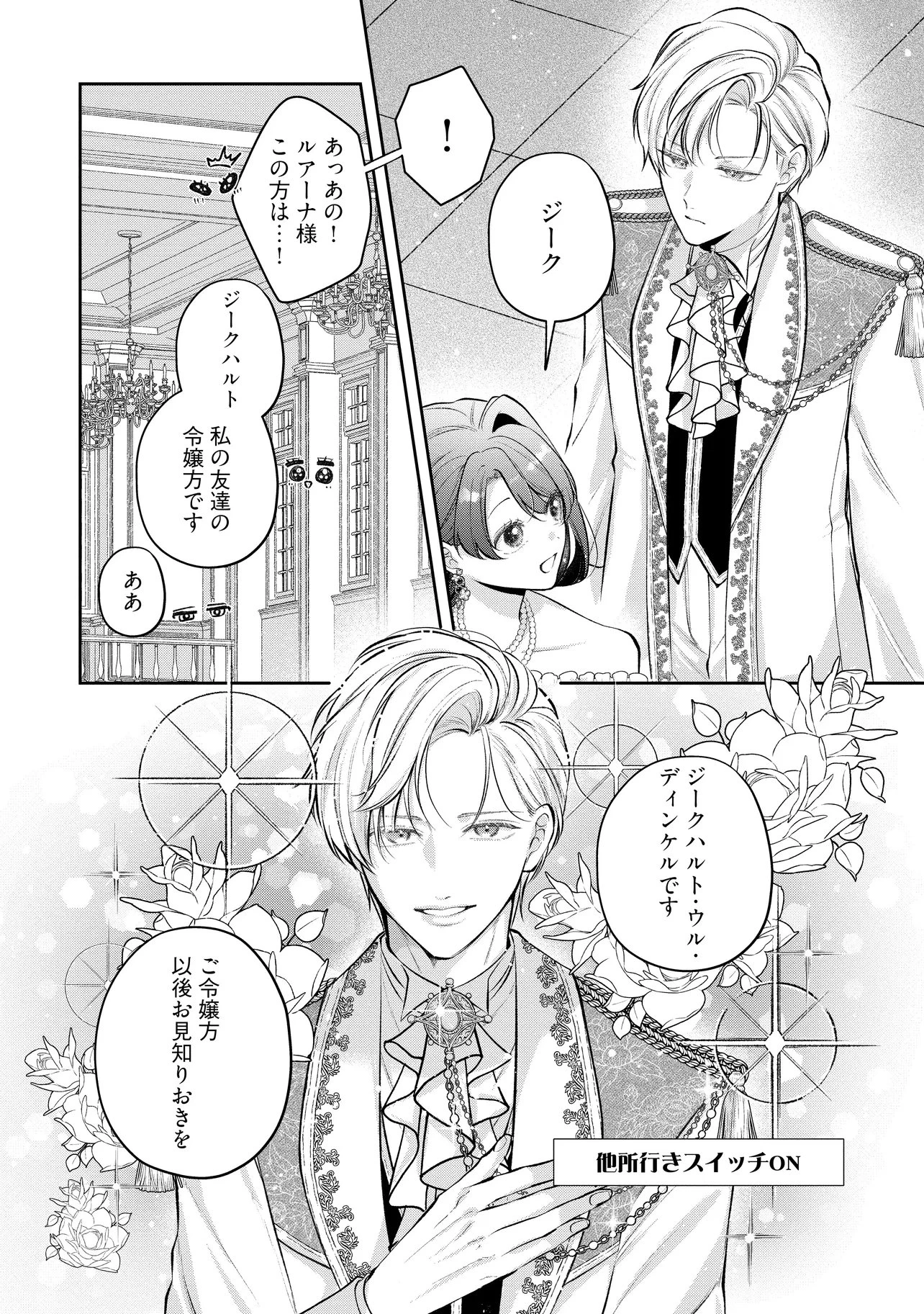 生贄として捨てられたので、辺境伯家に自分を売ります 第23話 - 8