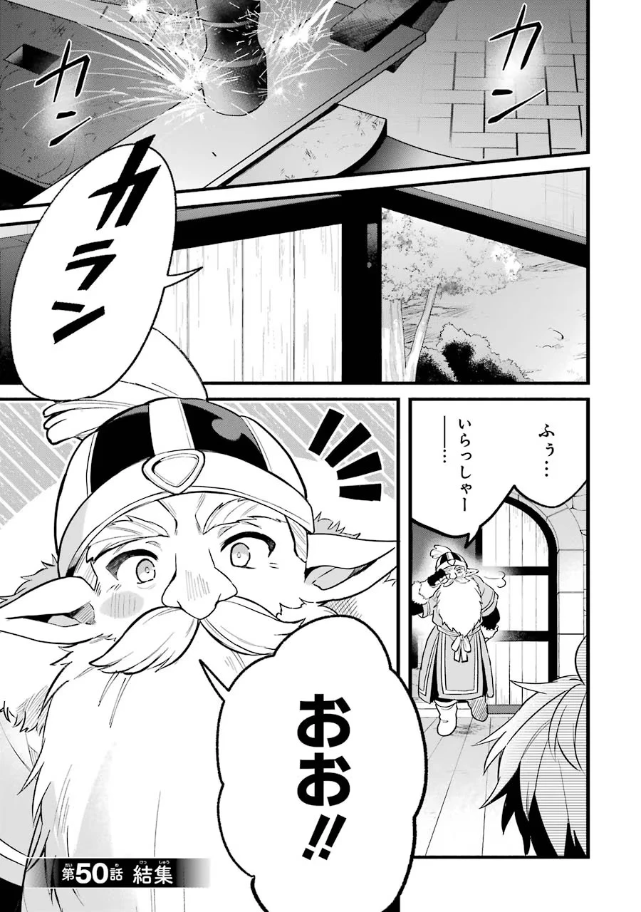 勇者パーティーを追放されたビーストテイマー、最強種族の猫耳少女と出会う 第50話 - 1