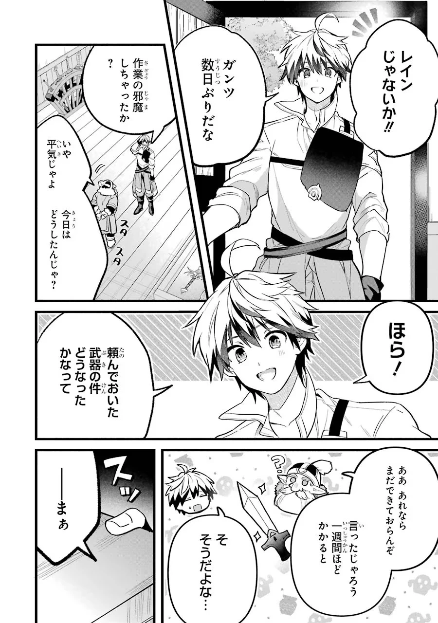 勇者パーティーを追放されたビーストテイマー、最強種族の猫耳少女と出会う 第50話 - 2