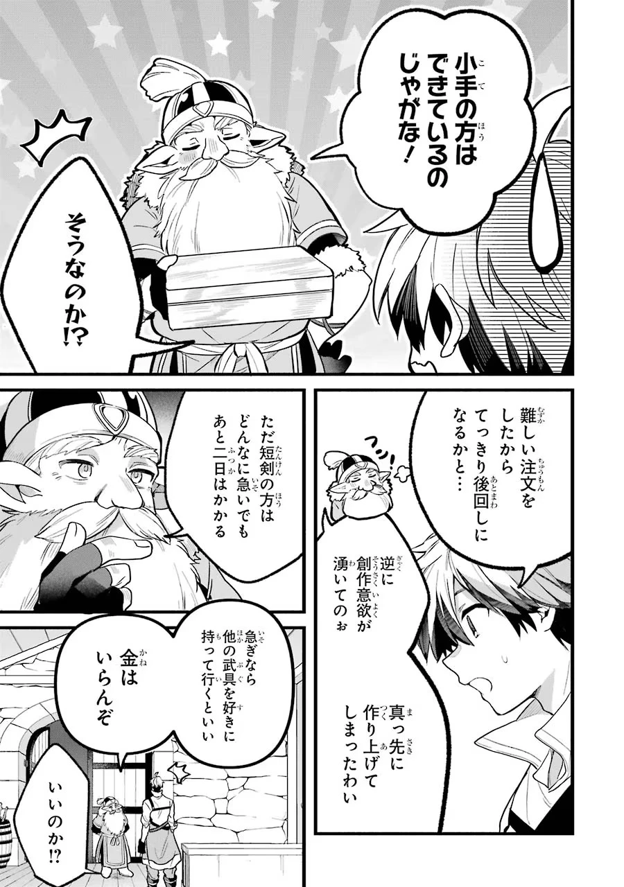 勇者パーティーを追放されたビーストテイマー、最強種族の猫耳少女と出会う 第50話 - 3