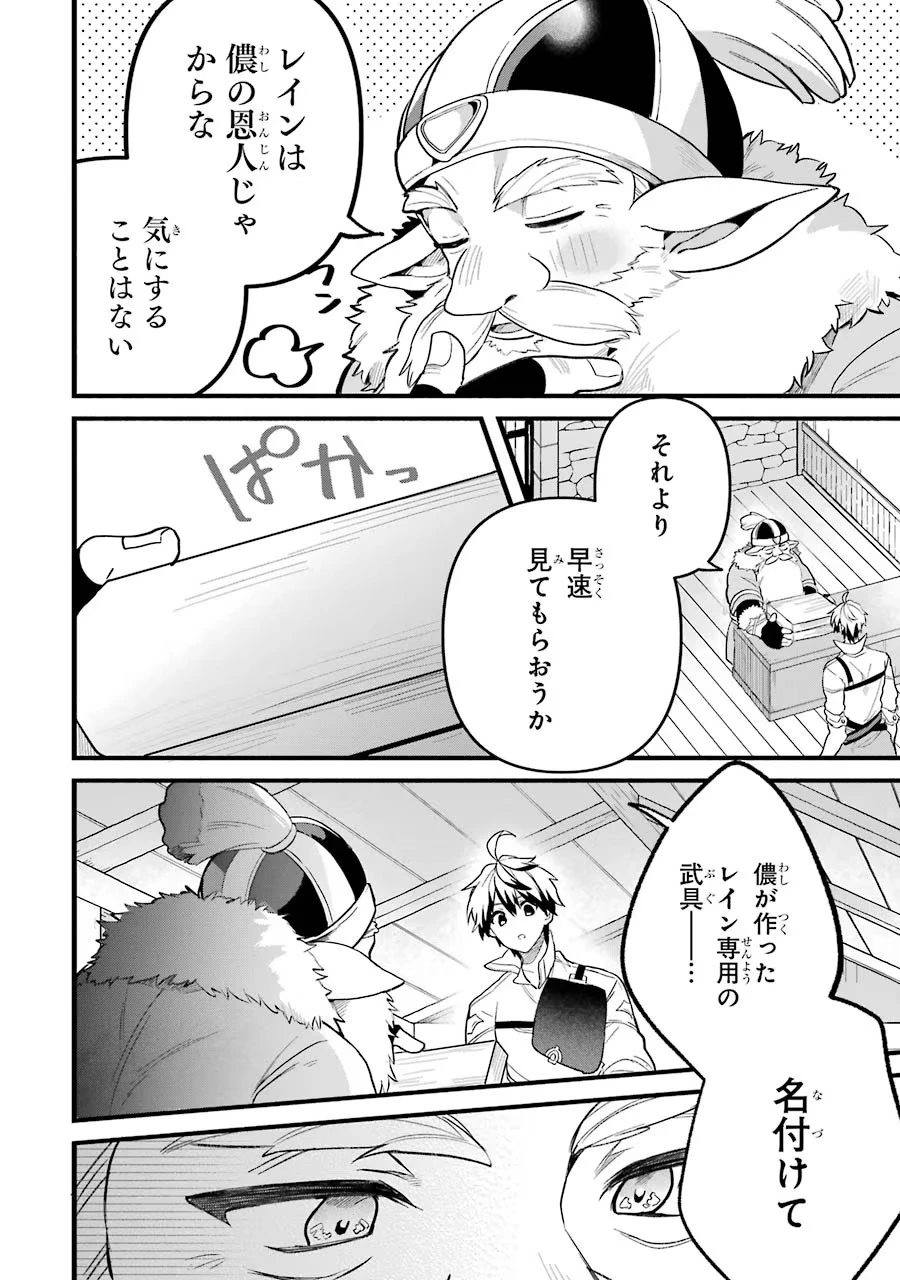 勇者パーティーを追放されたビーストテイマー、最強種族の猫耳少女と出会う 第50話 - 4