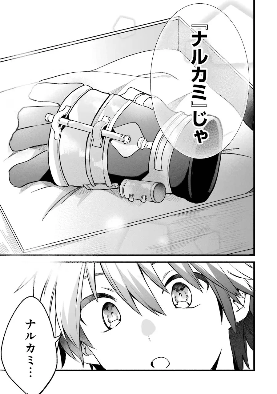 勇者パーティーを追放されたビーストテイマー、最強種族の猫耳少女と出会う 第50話 - 5