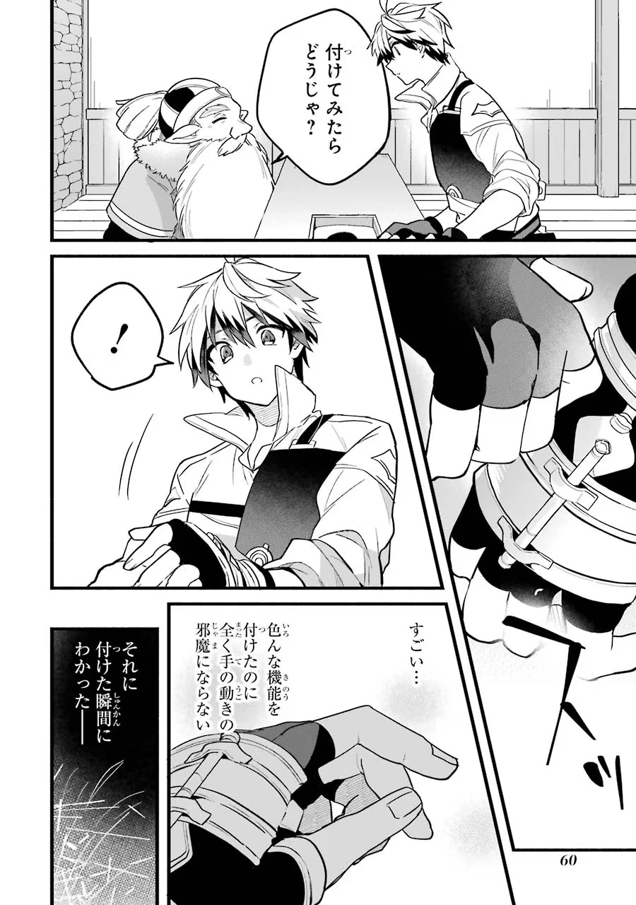 勇者パーティーを追放されたビーストテイマー、最強種族の猫耳少女と出会う 第50話 - 6