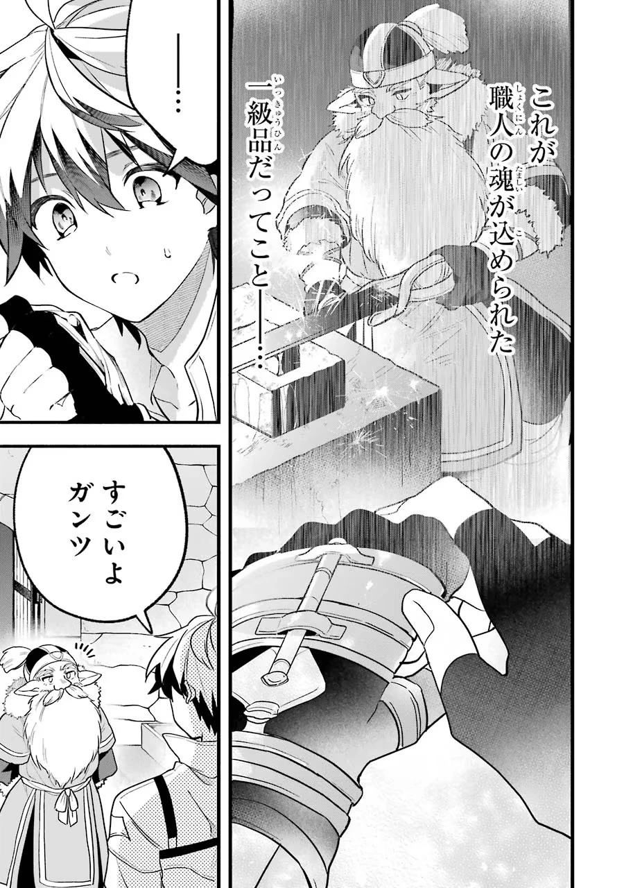 勇者パーティーを追放されたビーストテイマー、最強種族の猫耳少女と出会う 第50話 - 7