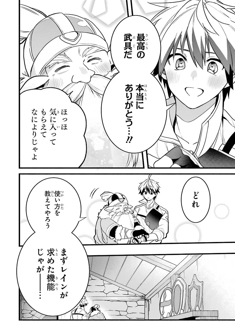 勇者パーティーを追放されたビーストテイマー、最強種族の猫耳少女と出会う 第50話 - 8