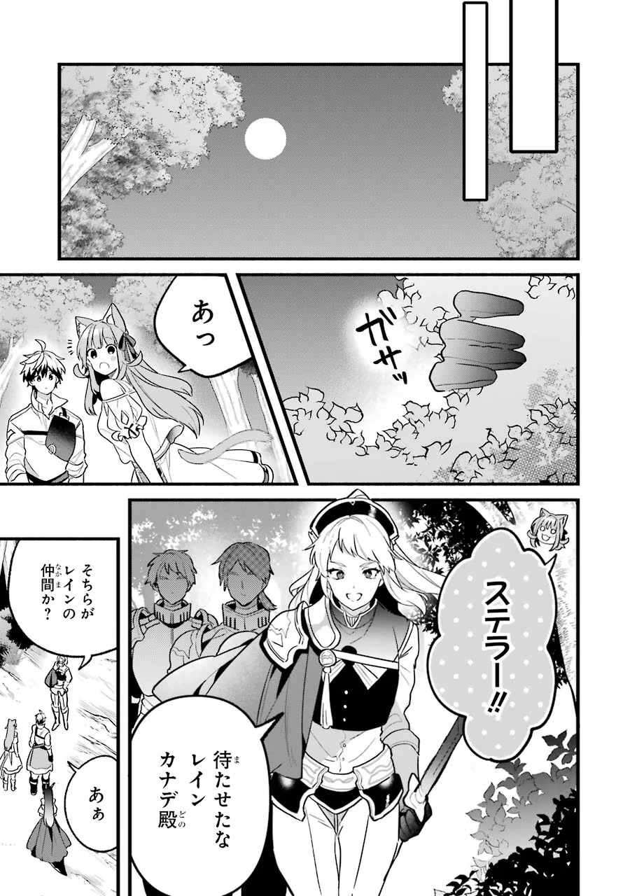 勇者パーティーを追放されたビーストテイマー、最強種族の猫耳少女と出会う 第50話 - 9