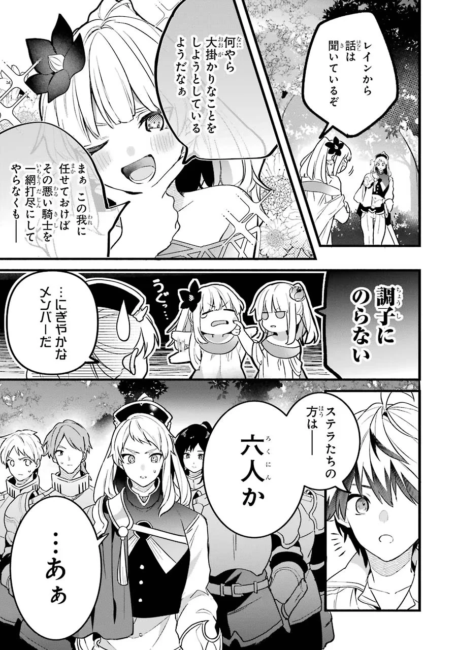 勇者パーティーを追放されたビーストテイマー、最強種族の猫耳少女と出会う 第50話 - 11