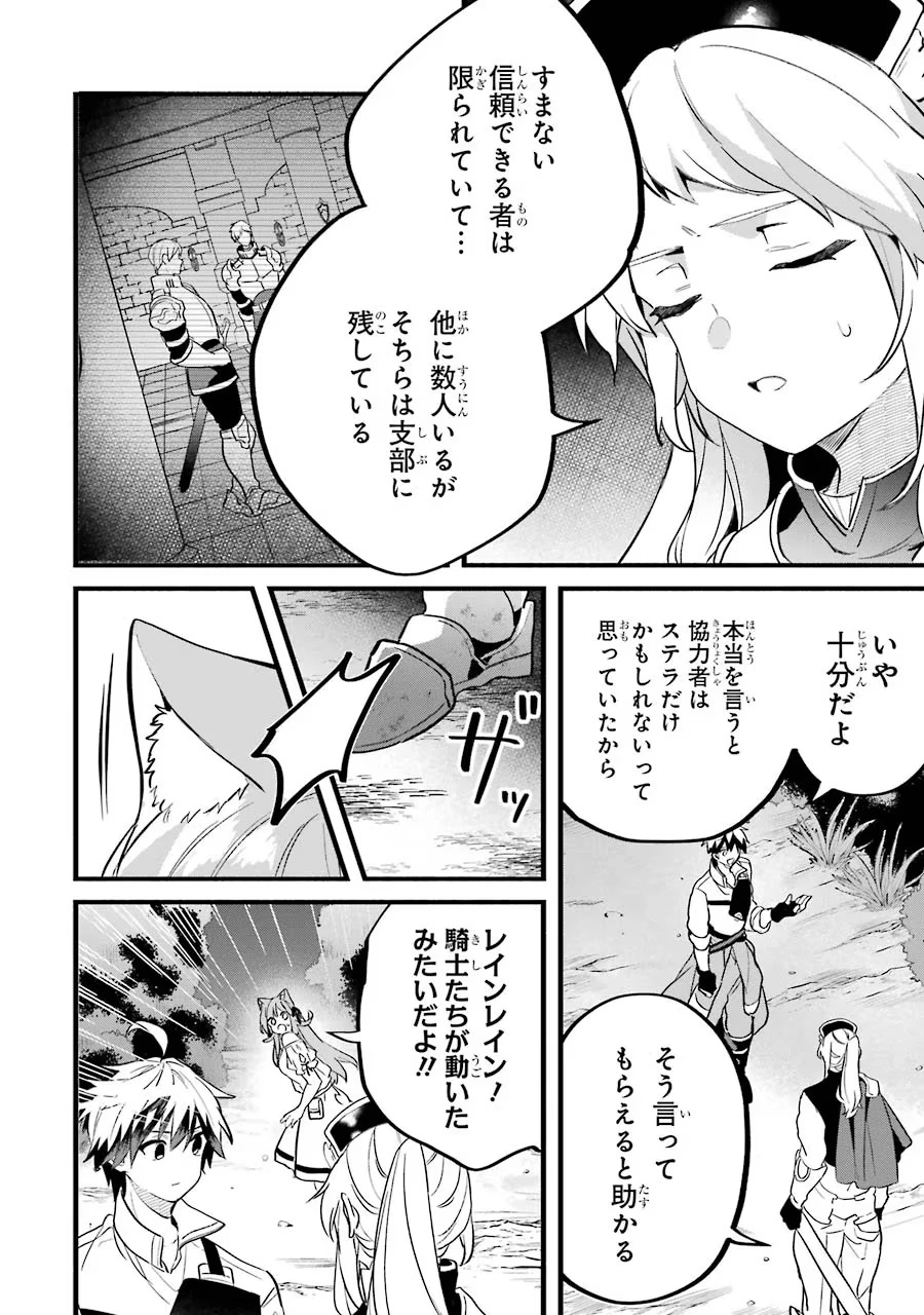 勇者パーティーを追放されたビーストテイマー、最強種族の猫耳少女と出会う 第50話 - 12