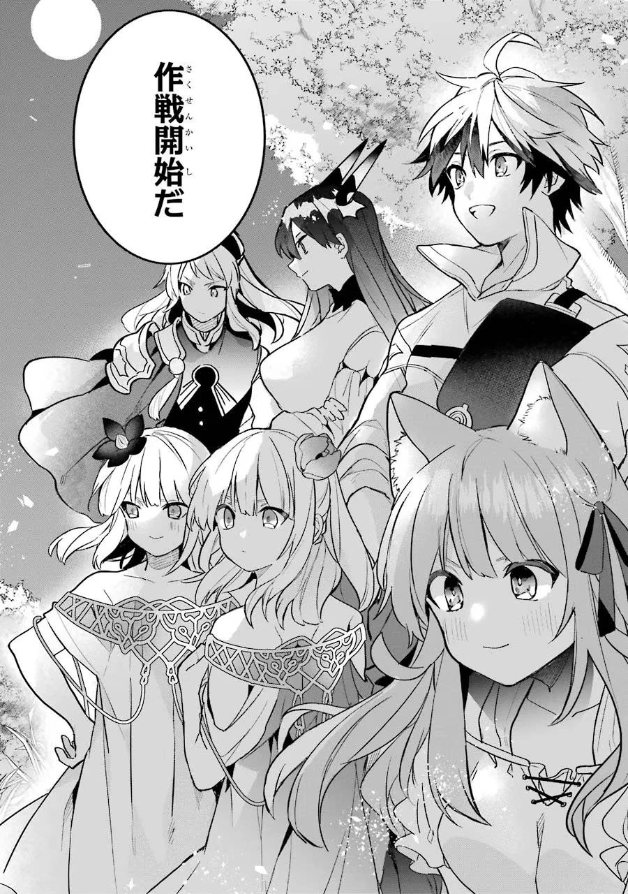 勇者パーティーを追放されたビーストテイマー、最強種族の猫耳少女と出会う 第50話 - 14