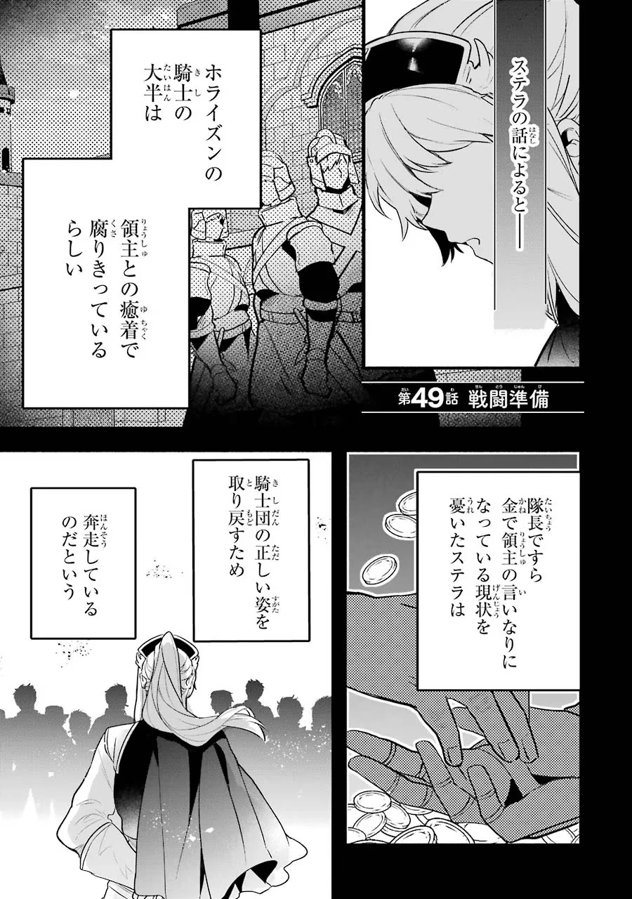 勇者パーティーを追放されたビーストテイマー、最強種族の猫耳少女と出会う 第49話 - 1