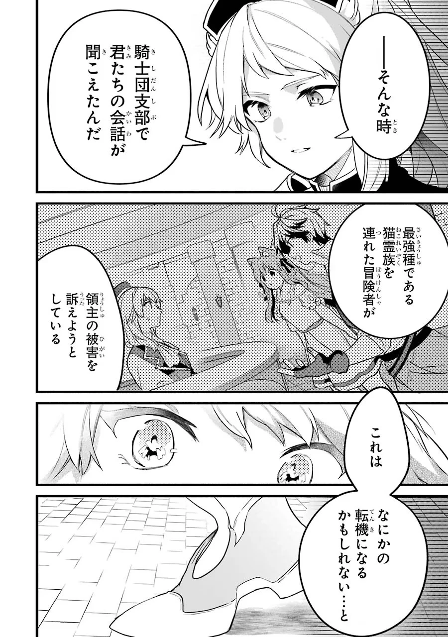 勇者パーティーを追放されたビーストテイマー、最強種族の猫耳少女と出会う 第49話 - 2